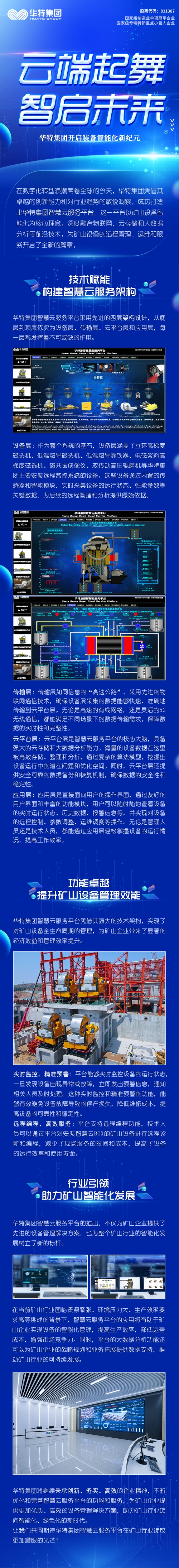 智慧云 拷贝(1).jpg